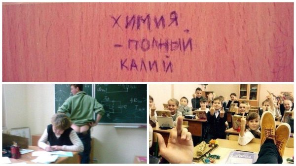 химия приколы