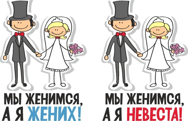 я жених