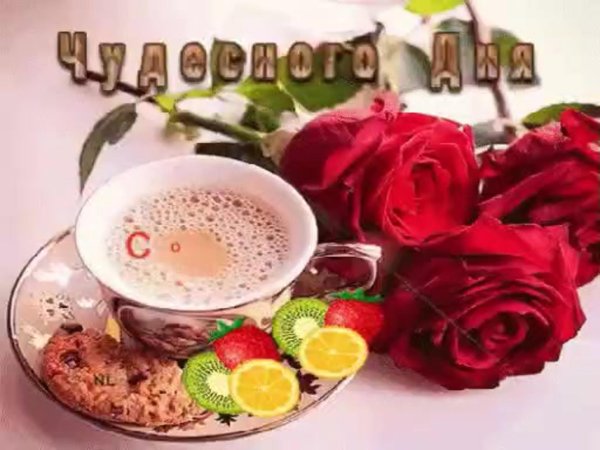 с добрым утром