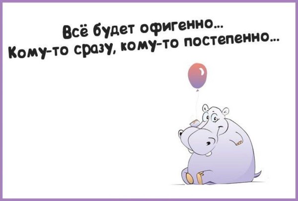 позитивные надписи для поднятия настроения