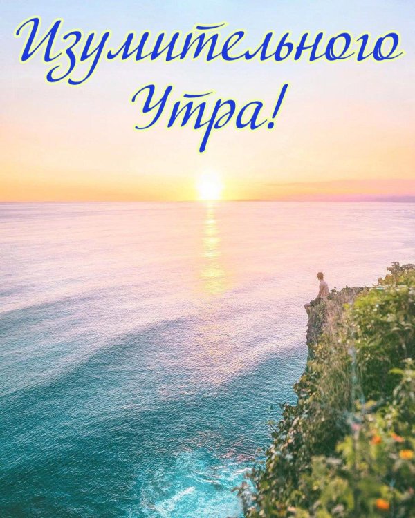 картинки с добрым утром морские