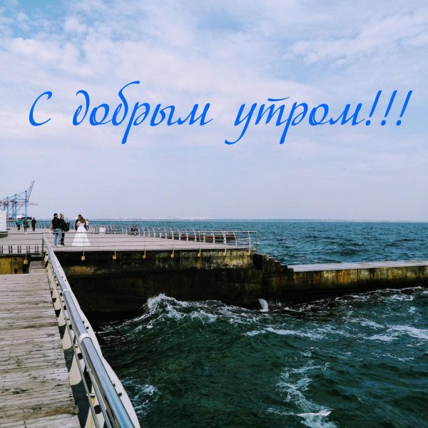 отличного дня море