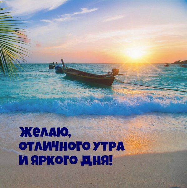 доброе утро морские пейзажи