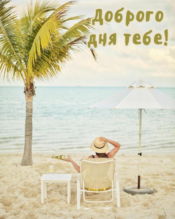 отличного отпуска