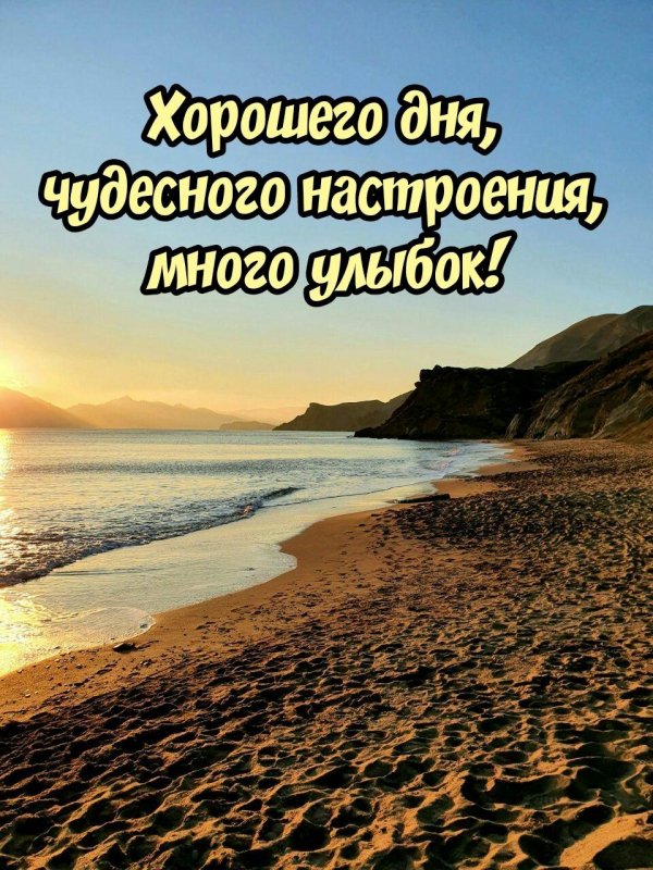 доброго дня хорошего дня
