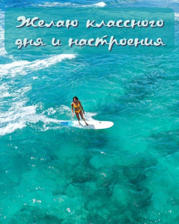 отличного дня море