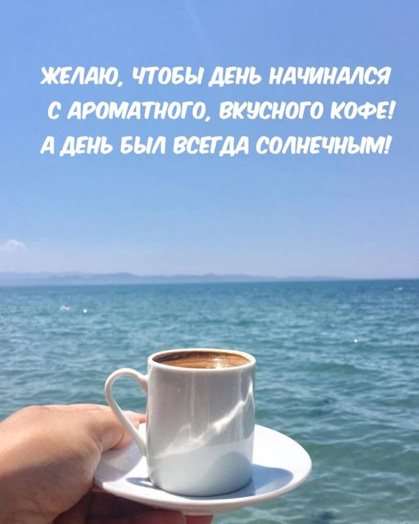 мужчине с добрым утром