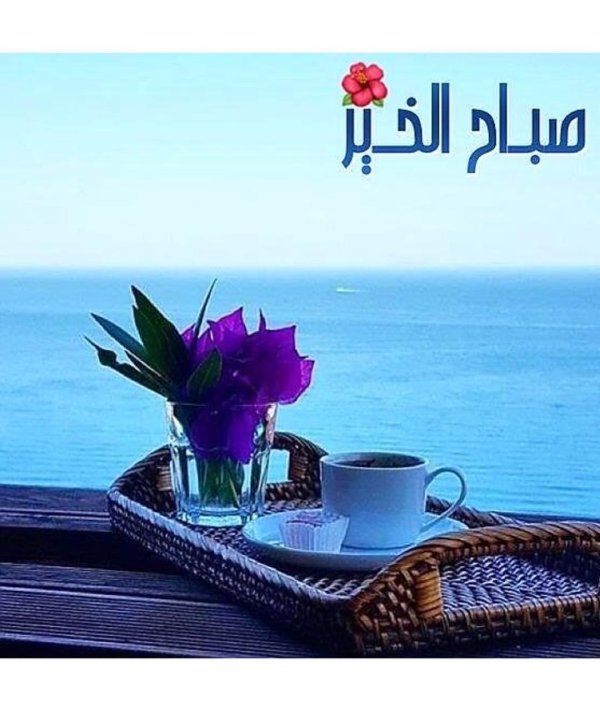 доброго утра море