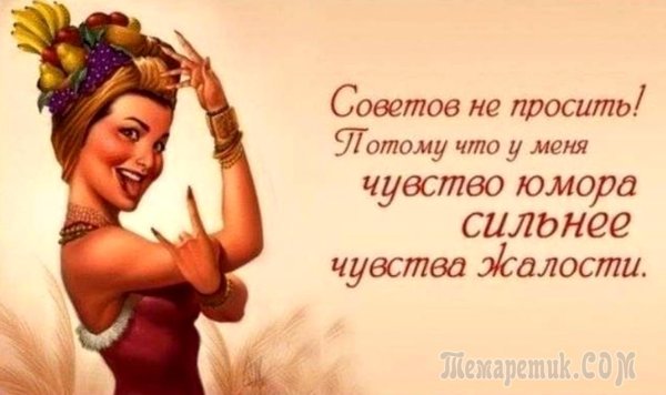 смешные цитаты про женщин