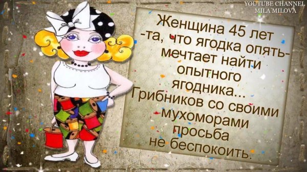 баба ягодка опять 45