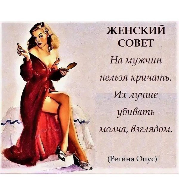 женская мудрость