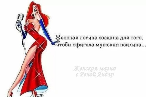 женская логика