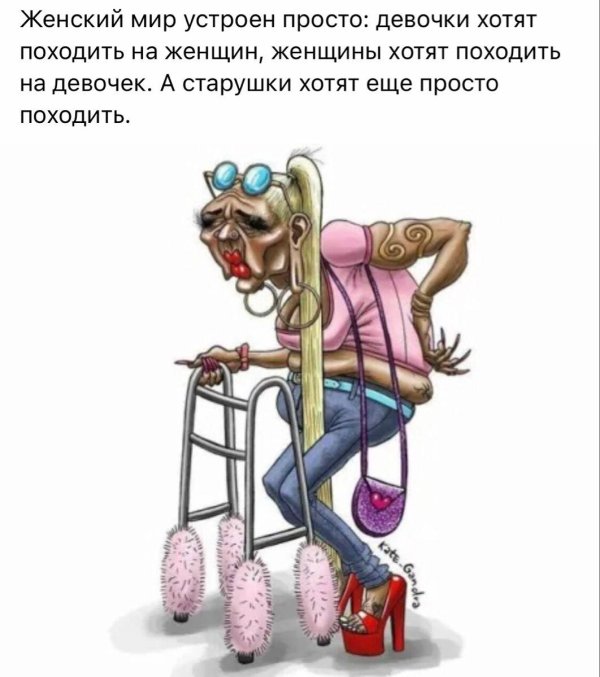 гламурные старушки