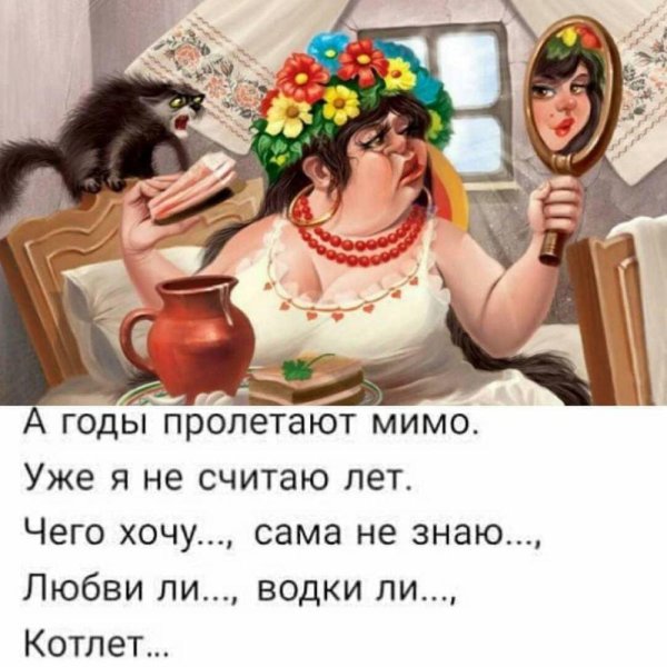 годы пролетают