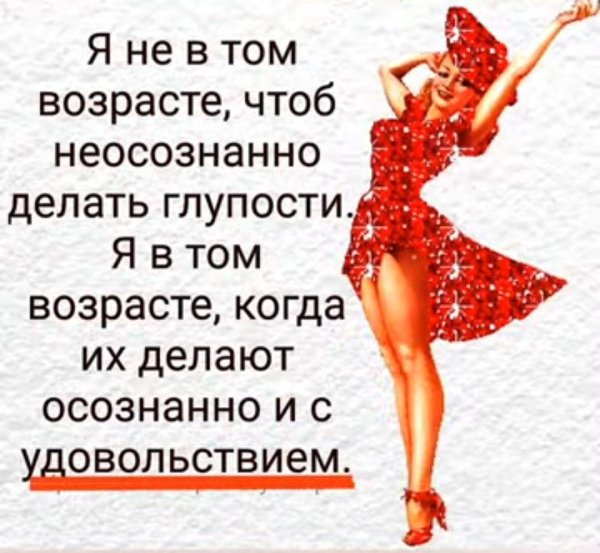 нахожусь в том возрасте