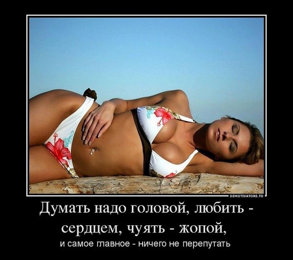 демотиваторы про девушек