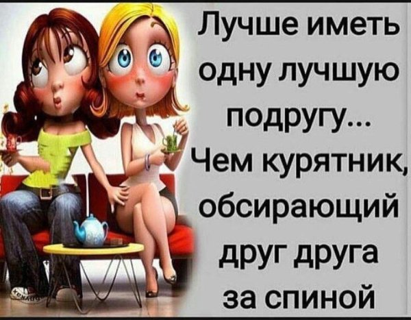 две подружки
