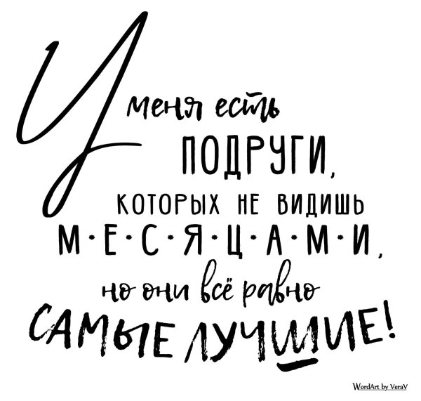 надпись любимой подруге