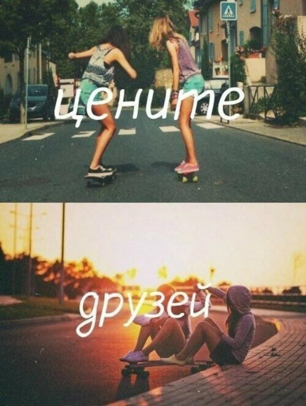 цените друзей
