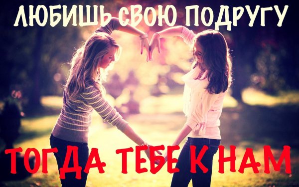 женская дружба