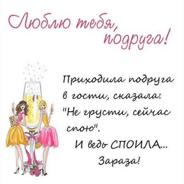 поздравление подруге прикольное