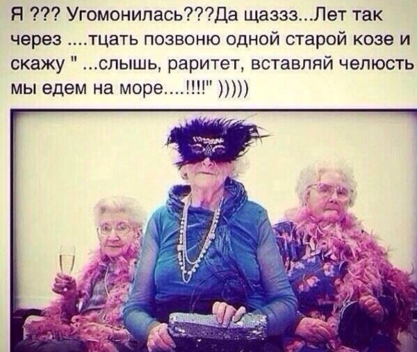 старушки подружки