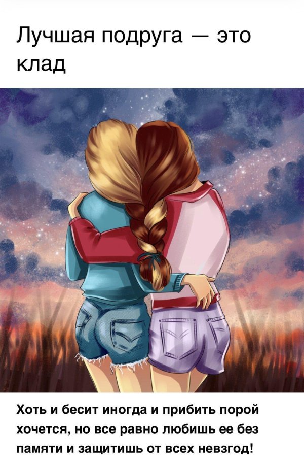 две подружки