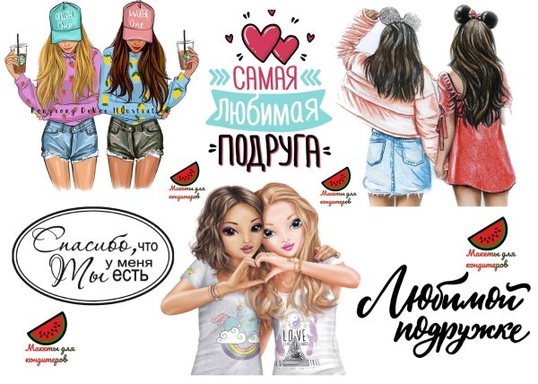 принт подруге