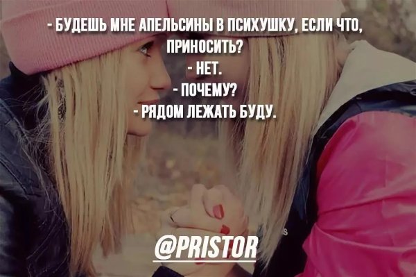 лучшей подруге