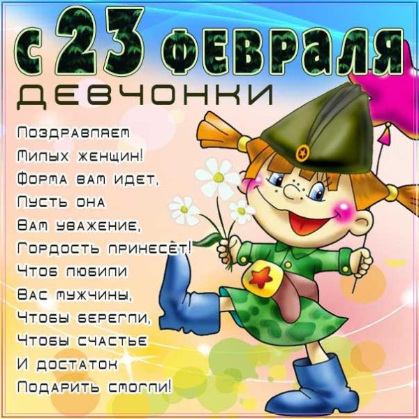 про 23 февраля