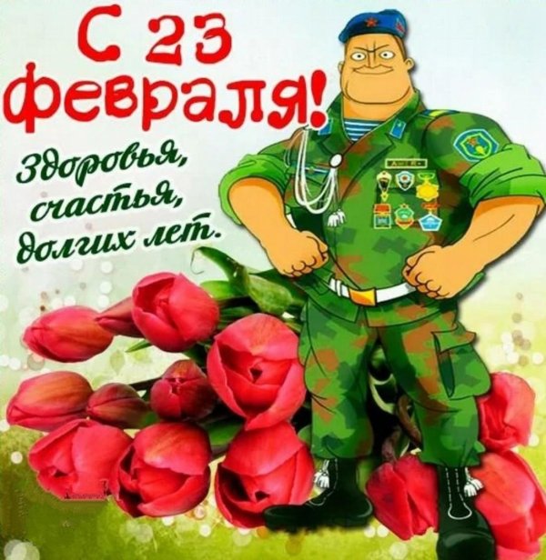 пожелания на 23 февраля открытки