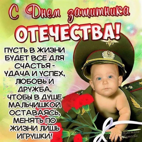 защитники отечества