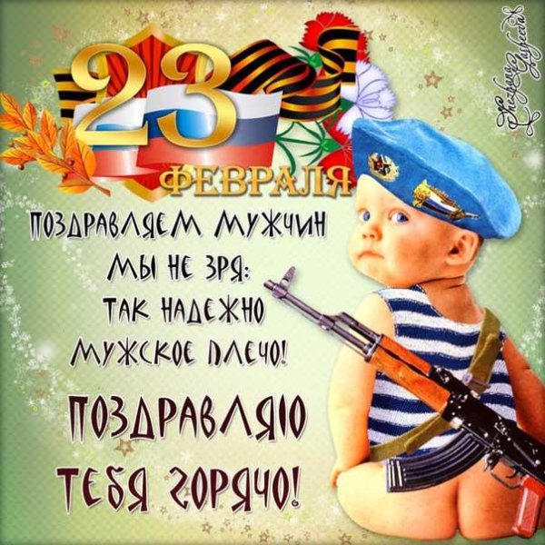 23 февраля день защитника отечества открытка