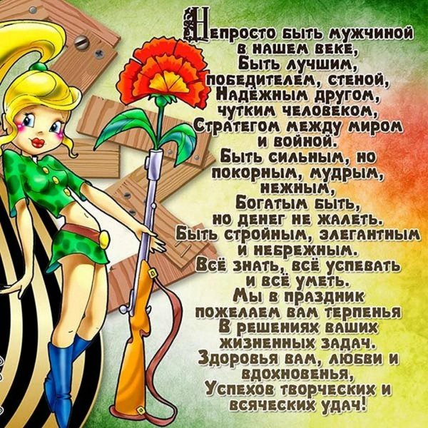 с днем защитника отечества прикольные поздравления