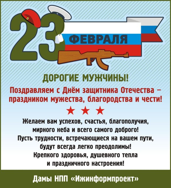 поздравление с днем защитника отечества