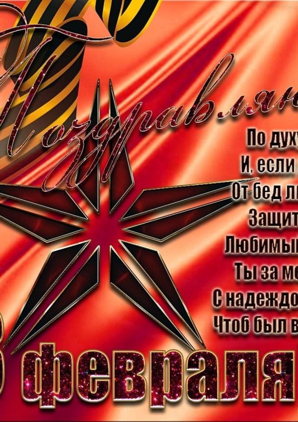 23 февраля поздравление мужчинам открытки