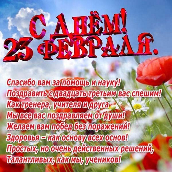 23 февраля стихи поздравления