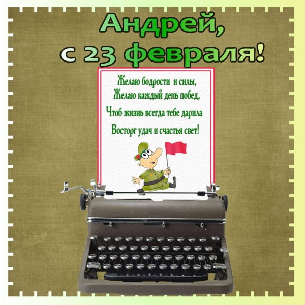 открытка на 23 февраля программисту