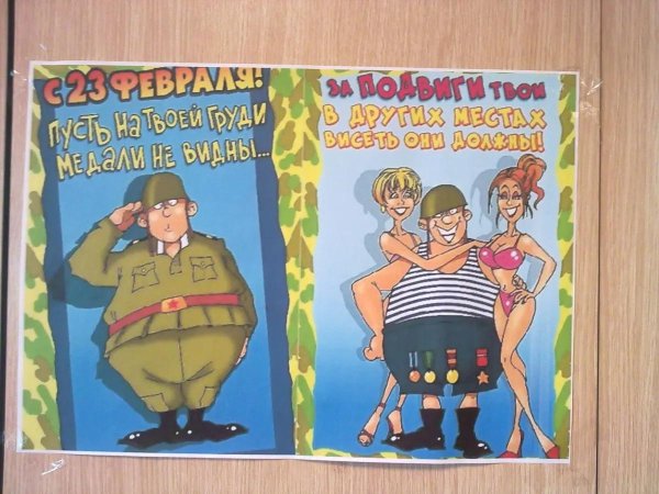 открытка с 23 февраля прикольные