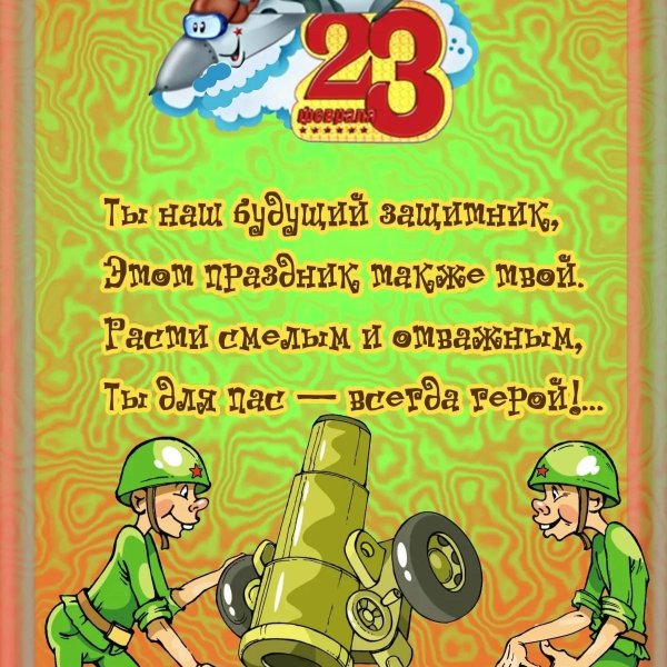 с днем защитника отечества другу