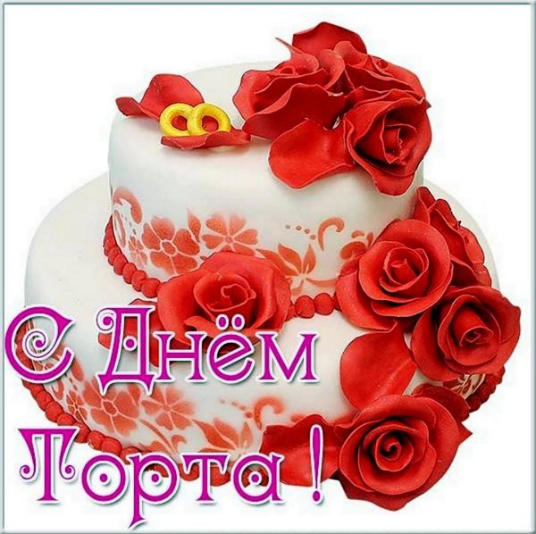 день торта