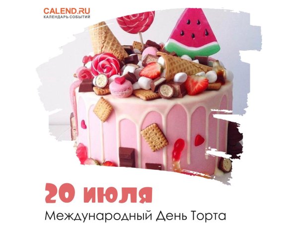 день торта