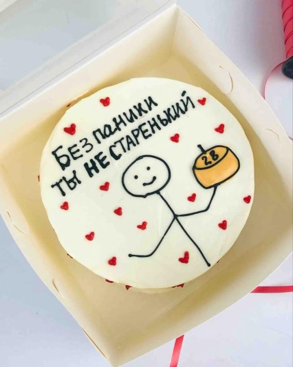 без паники ты не старенький бенто торт