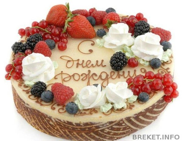 украшение торта ягодами с надписью