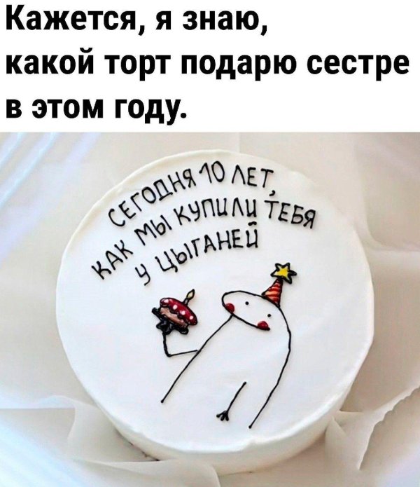 тортики с надписями