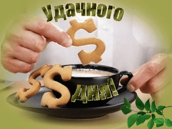 продуктивного дня