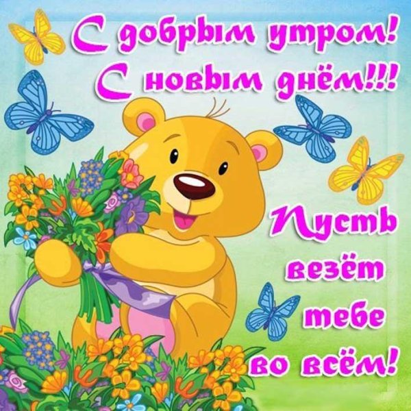 хорошие пожелания