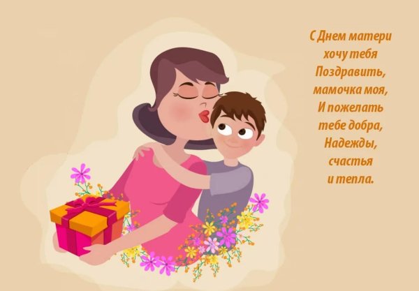 с днем матери от сына