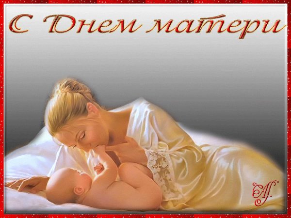 мать и дитя