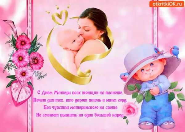 поздравление с днем мам